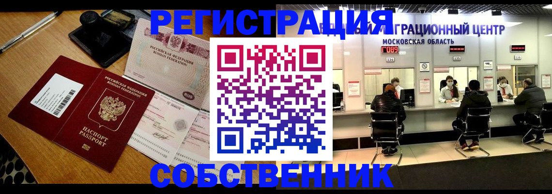 прописка в Калининграде